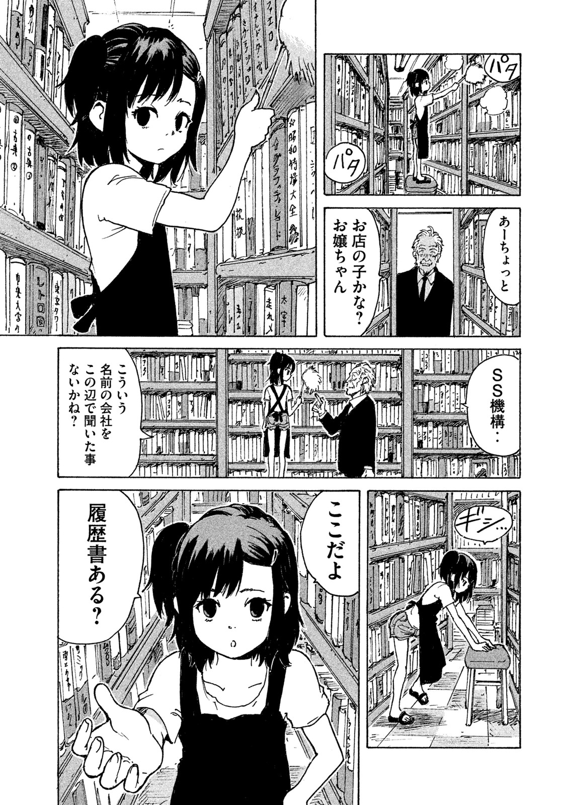 Candy & Cigarettes Chapter 1 13ページ