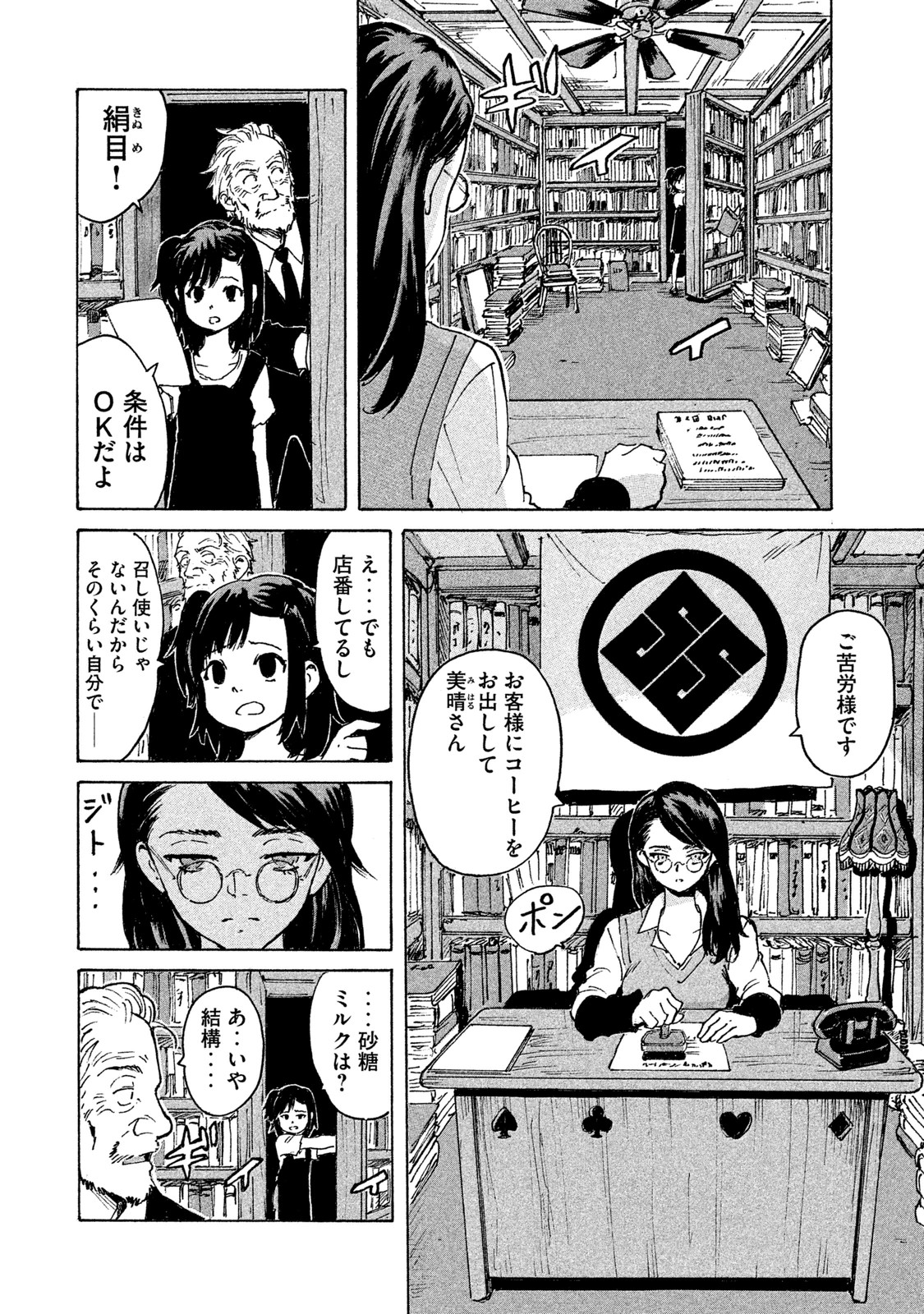 Candy & Cigarettes Chapter 1 14ページ