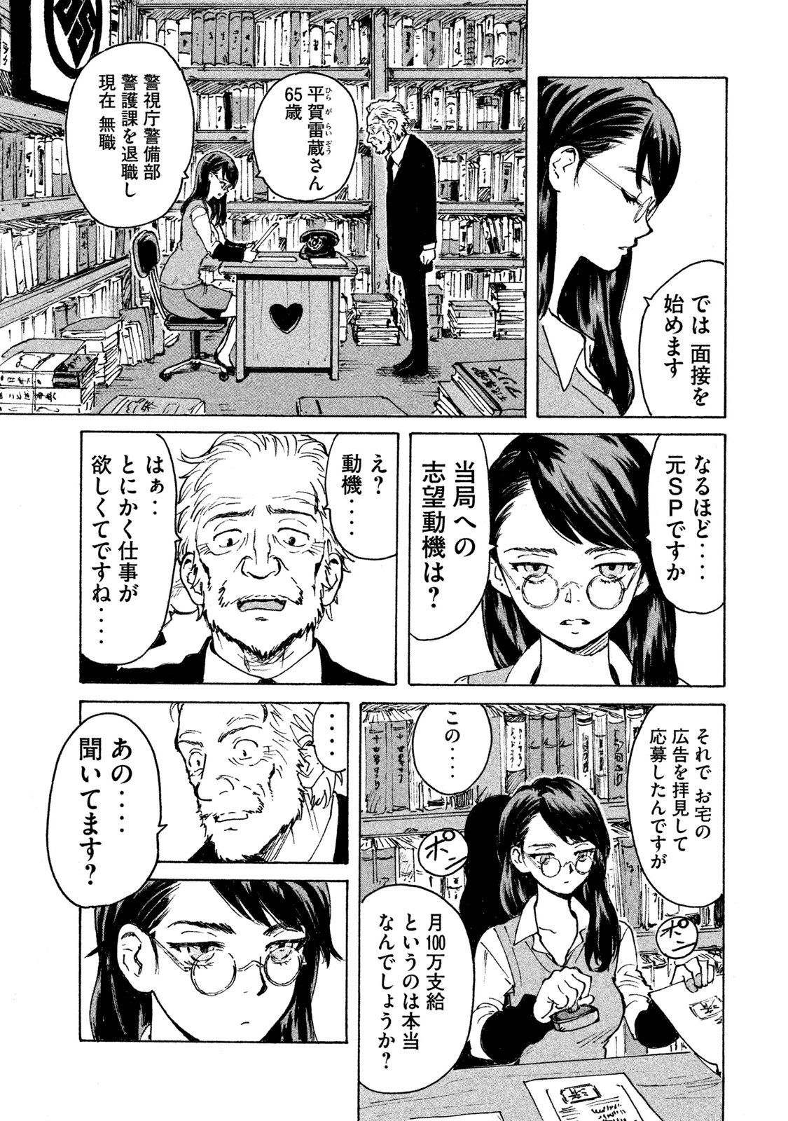Candy & Cigarettes Chapter 1 15ページ