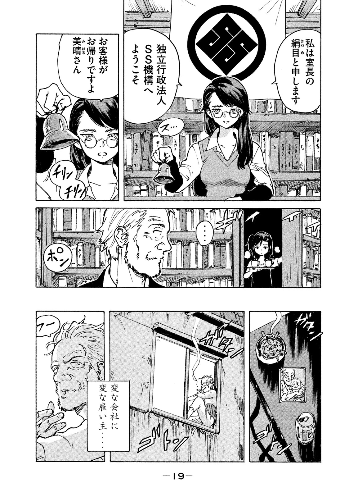Candy & Cigarettes Chapter 1 17ページ