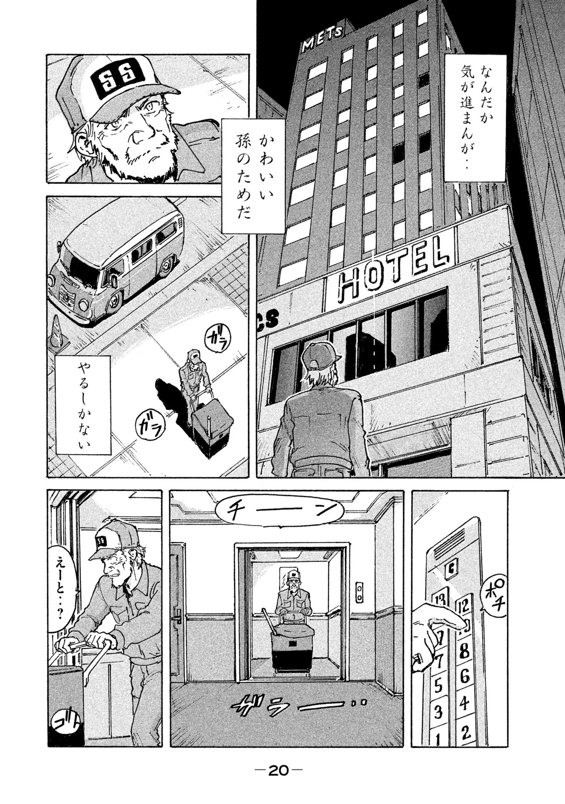Candy & Cigarettes Chapter 1 18ページ