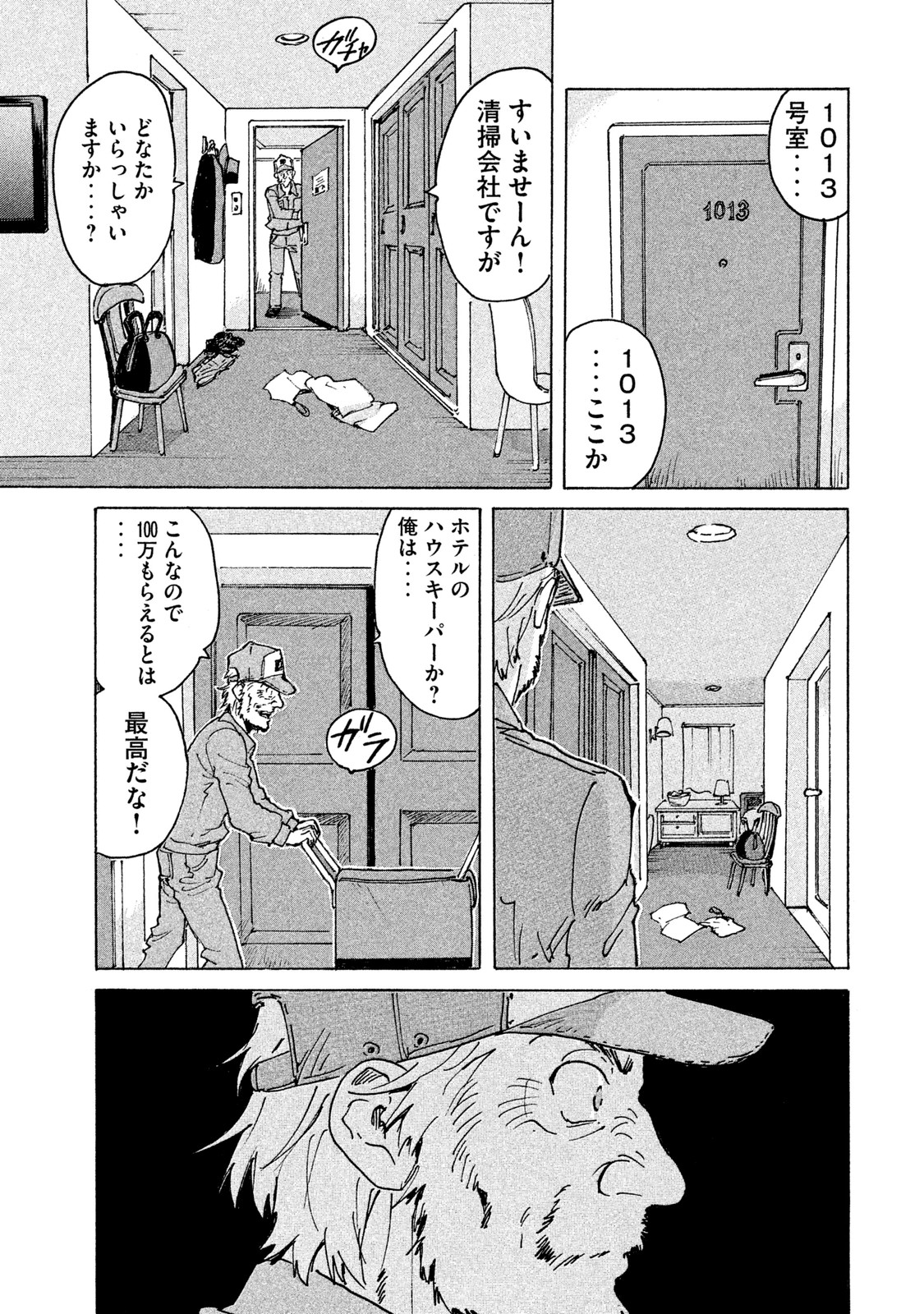 Candy & Cigarettes Chapter 1 19ページ