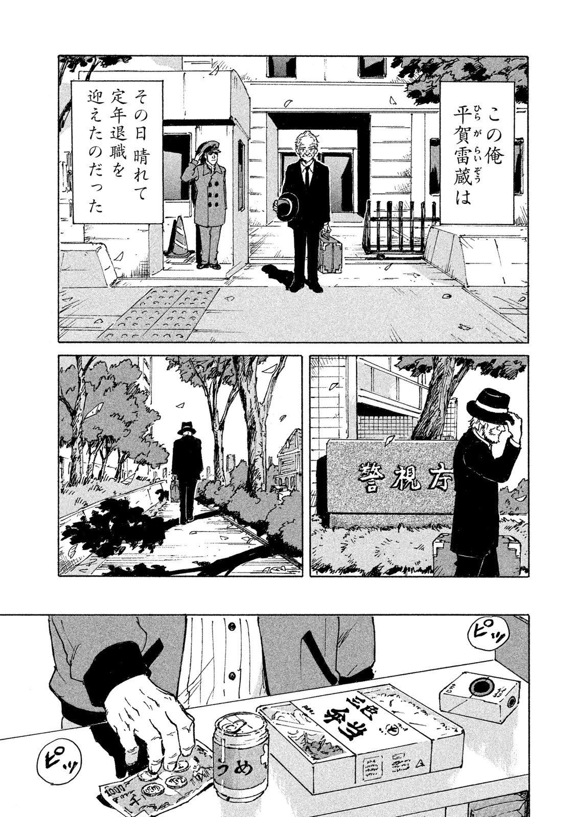 Candy & Cigarettes Chapter 1 3ページ