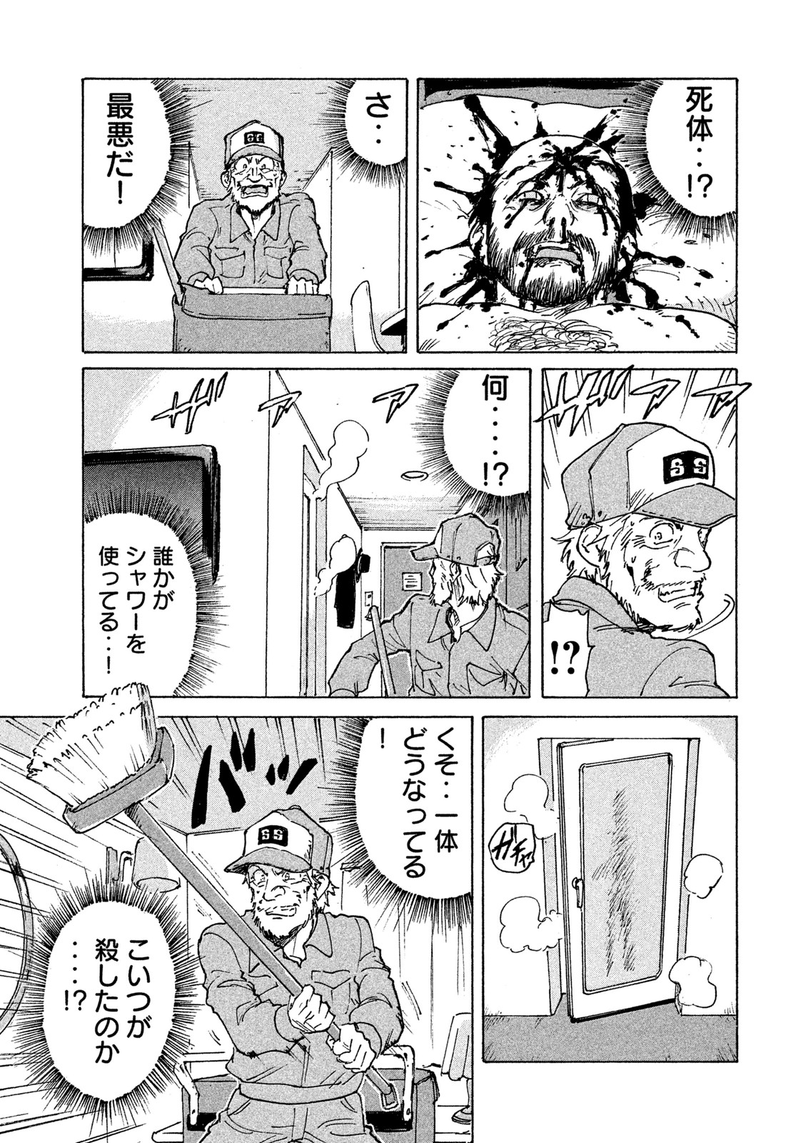 Candy & Cigarettes Chapter 1 21ページ