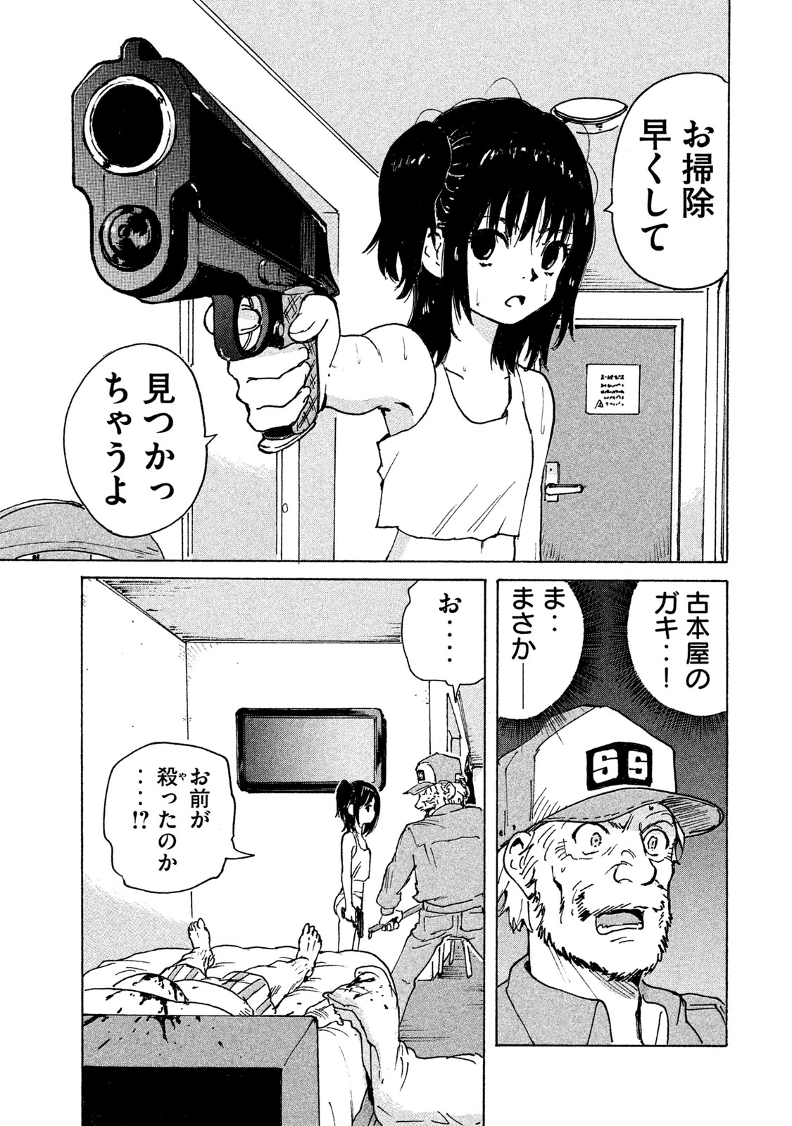 Candy & Cigarettes Chapter 1 23ページ