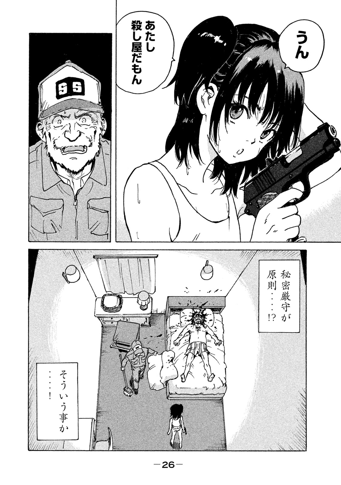 Candy & Cigarettes Chapter 1 24ページ