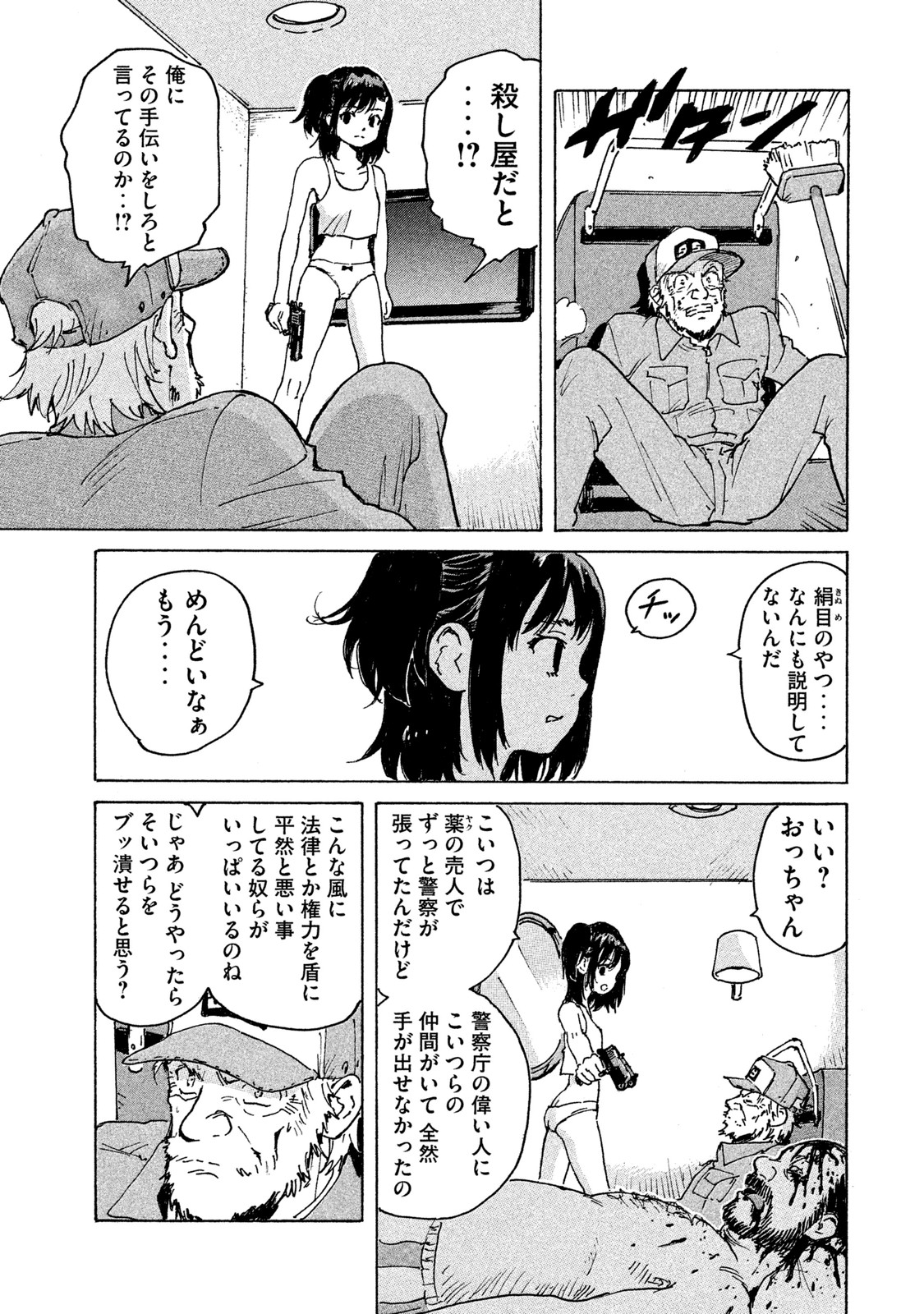 Candy & Cigarettes Chapter 1 25ページ
