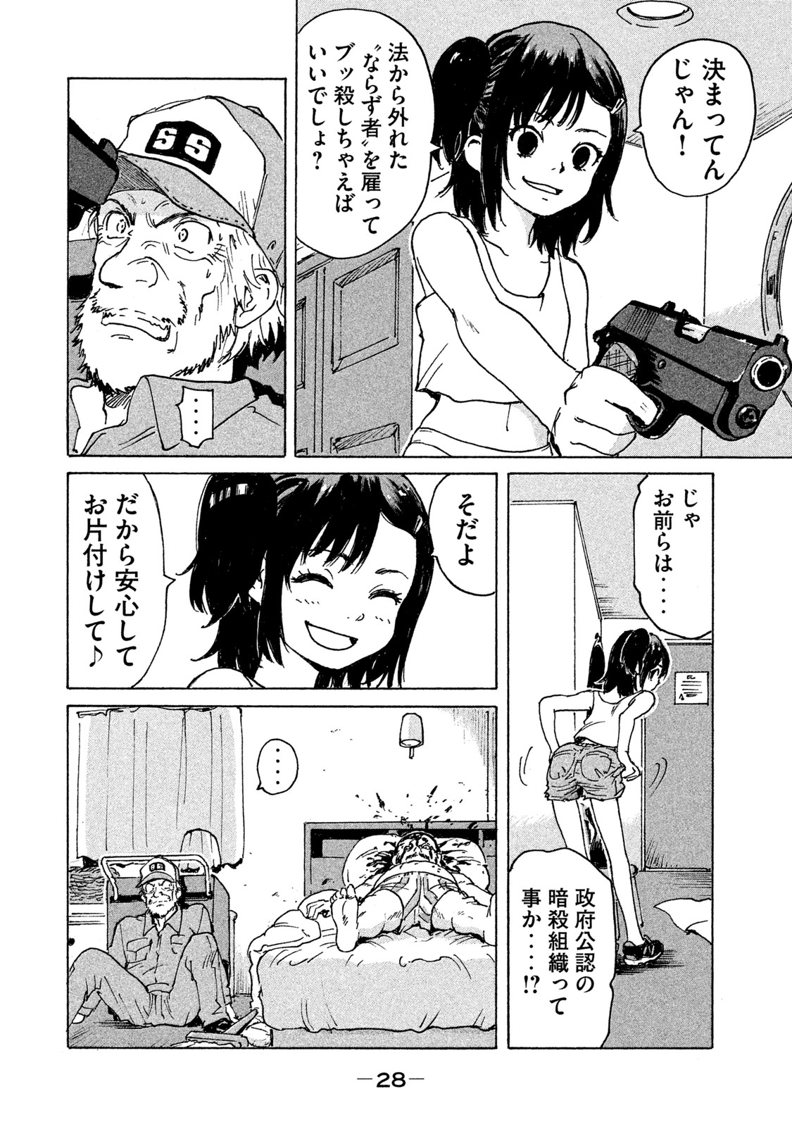 Candy & Cigarettes Chapter 1 26ページ