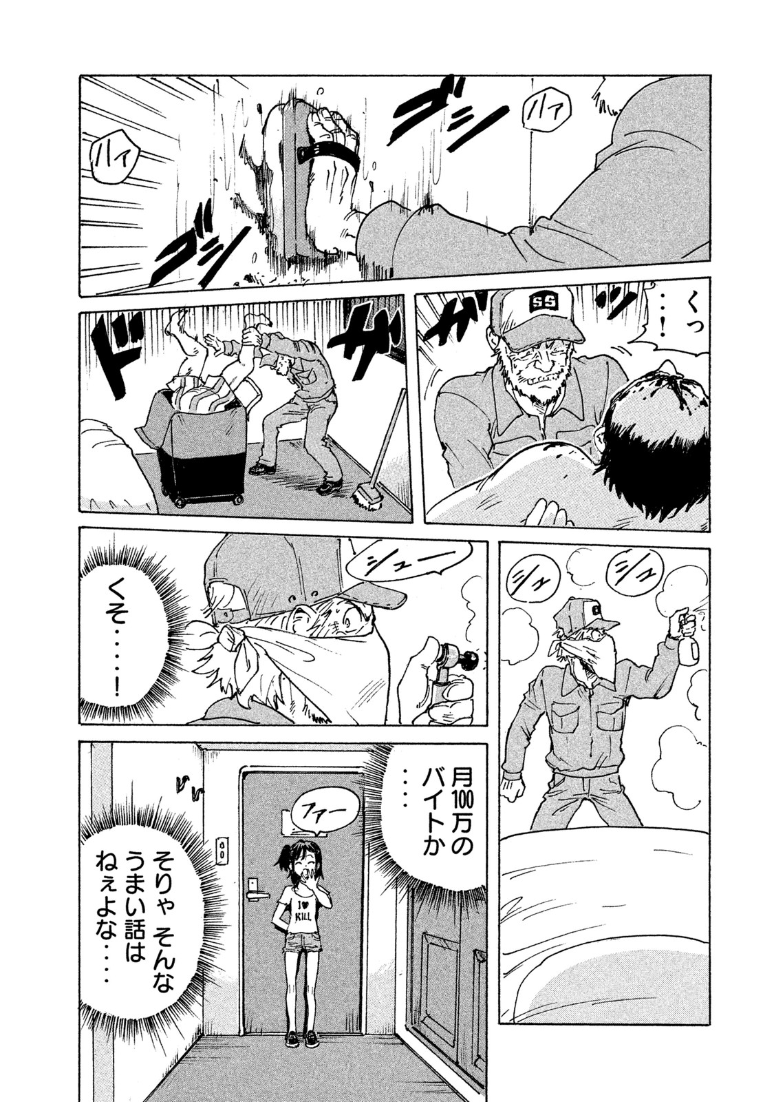 Candy & Cigarettes Chapter 1 27ページ