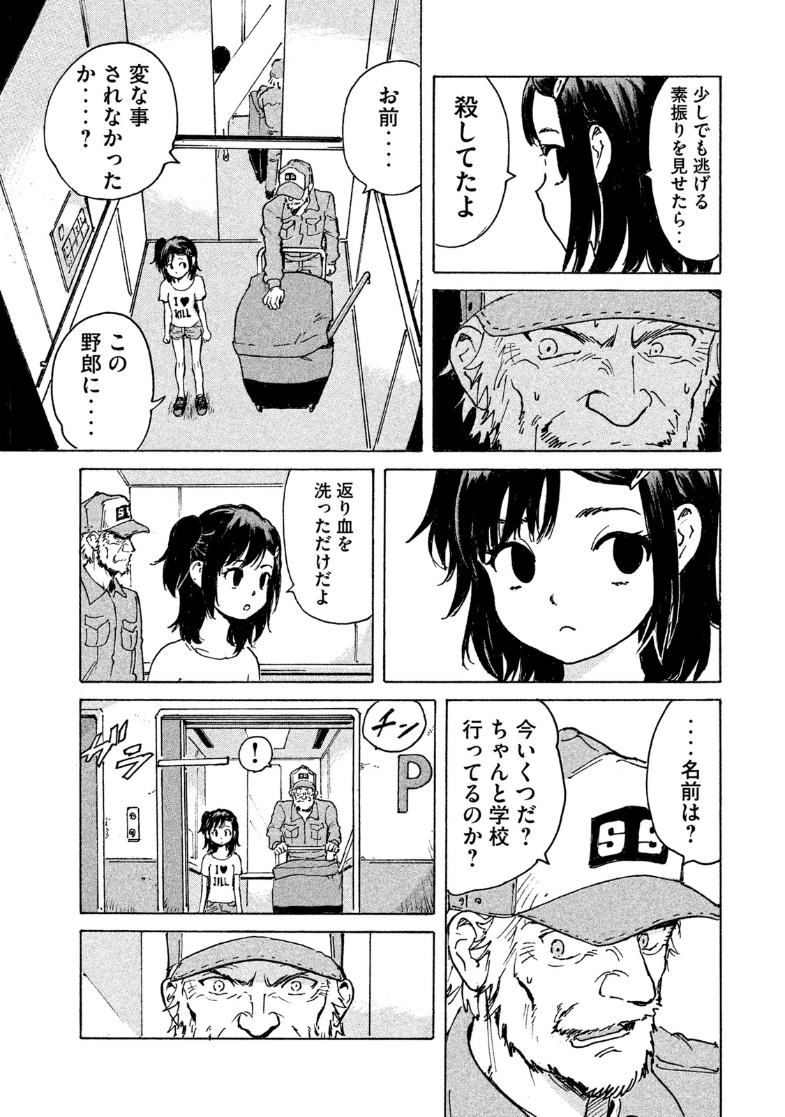 Candy & Cigarettes Chapter 1 29ページ