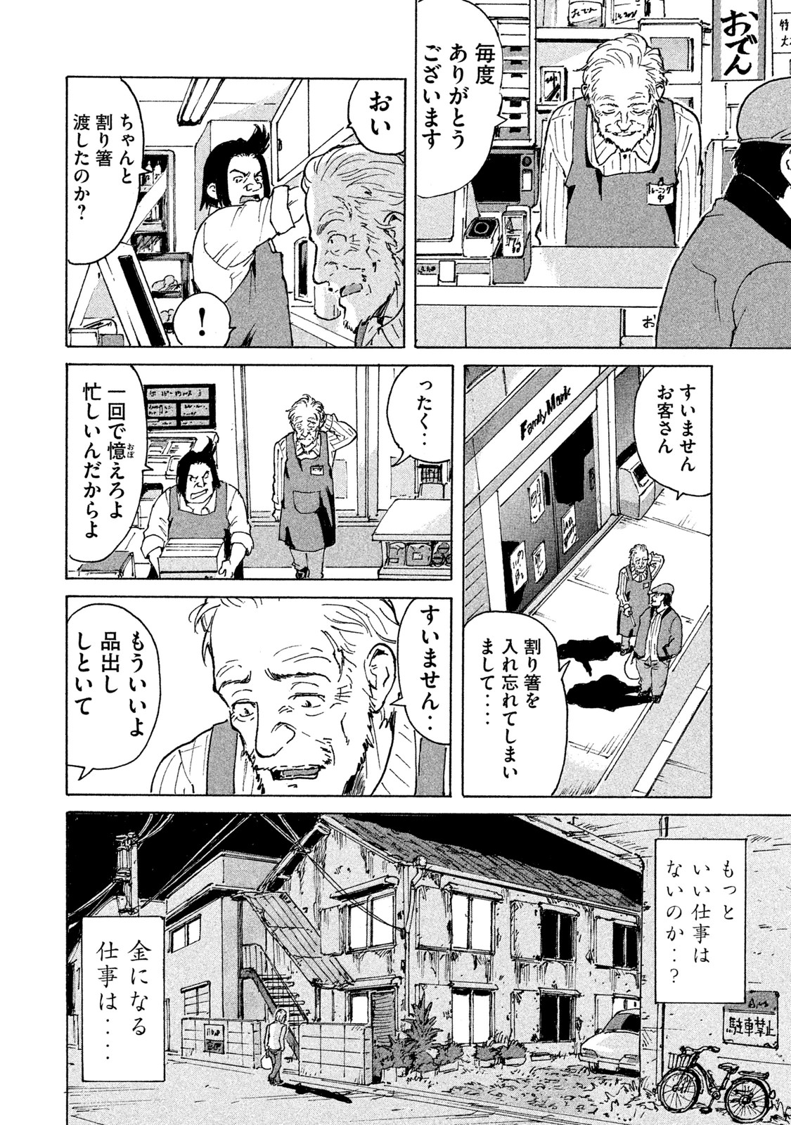 Candy & Cigarettes Chapter 1 4ページ