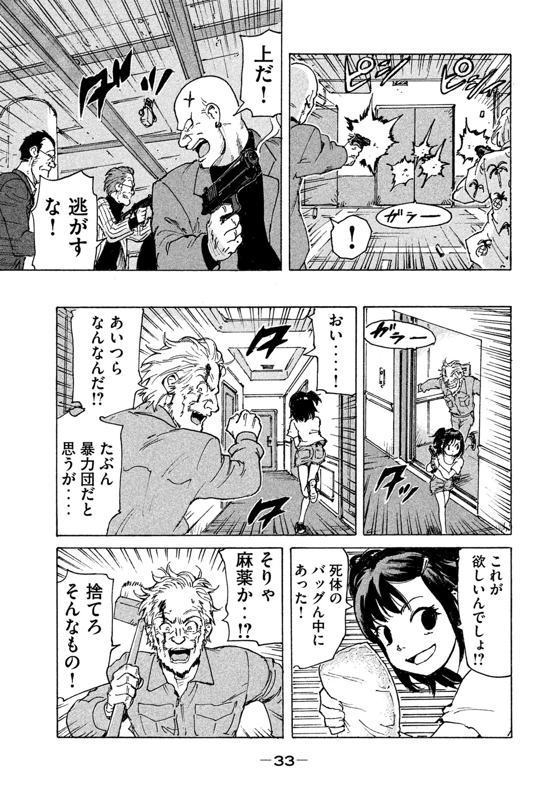 Candy & Cigarettes Chapter 1 31ページ