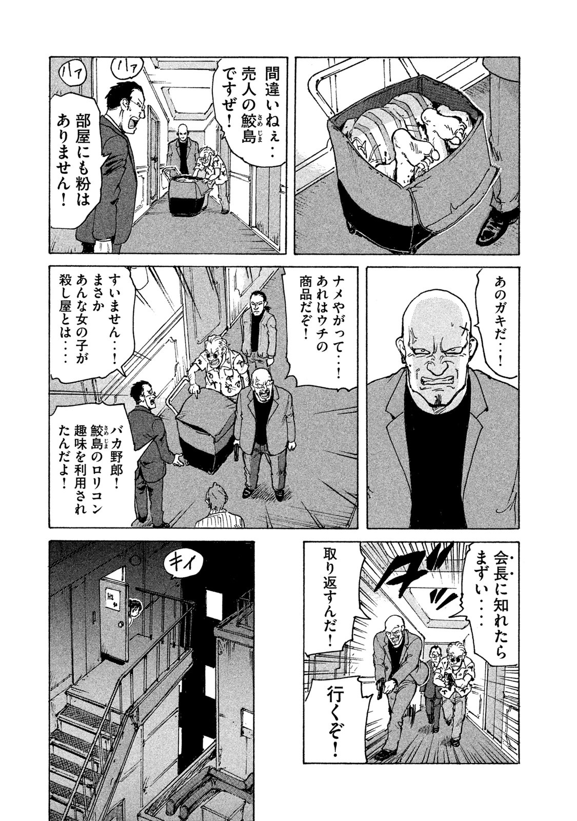 Candy & Cigarettes Chapter 1 32ページ