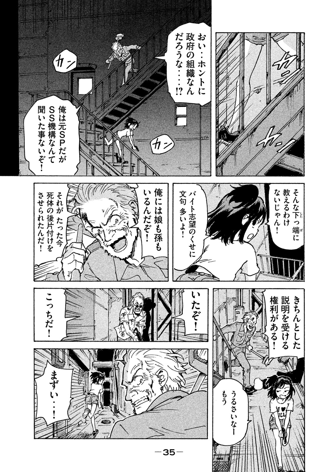 Candy & Cigarettes Chapter 1 33ページ