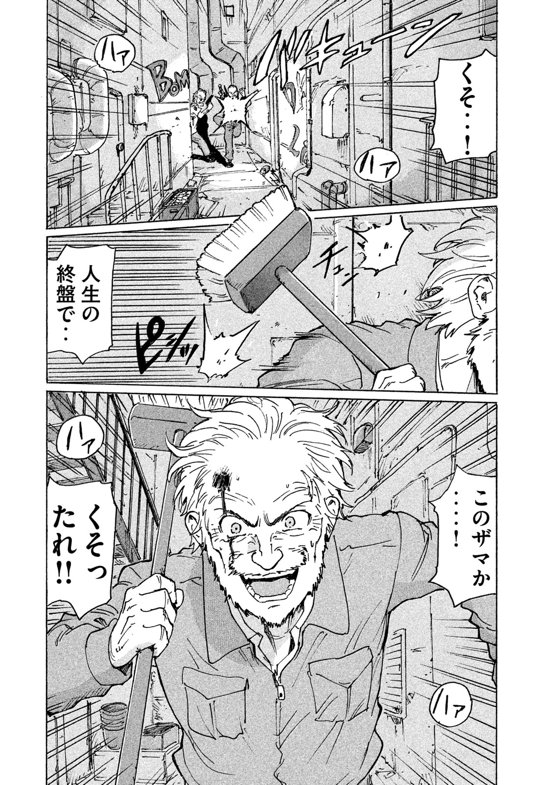 Candy & Cigarettes Chapter 1 34ページ