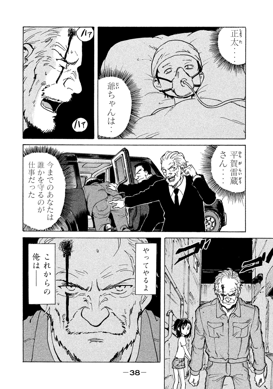 Candy & Cigarettes Chapter 1 36ページ