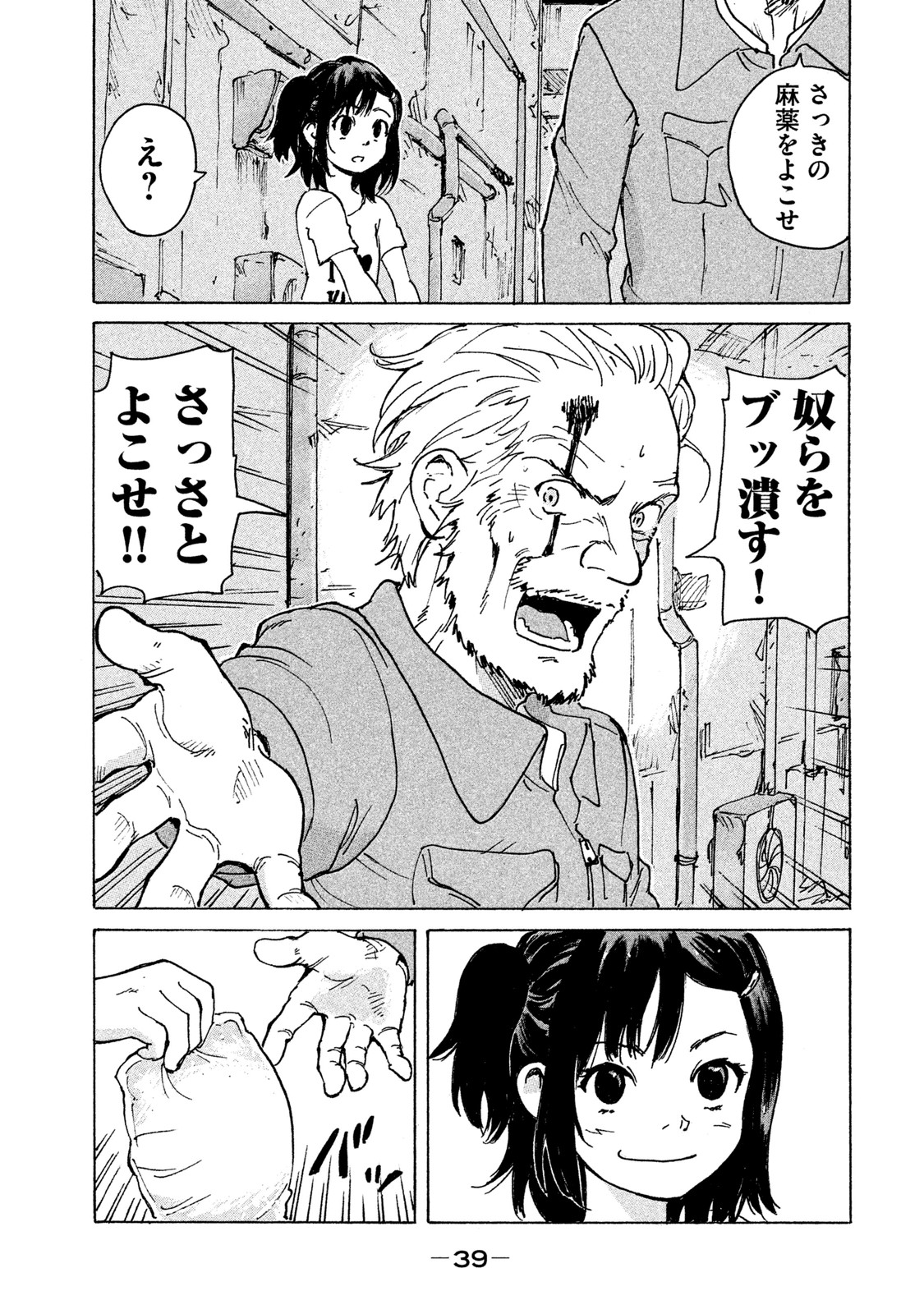 Candy & Cigarettes Chapter 1 37ページ