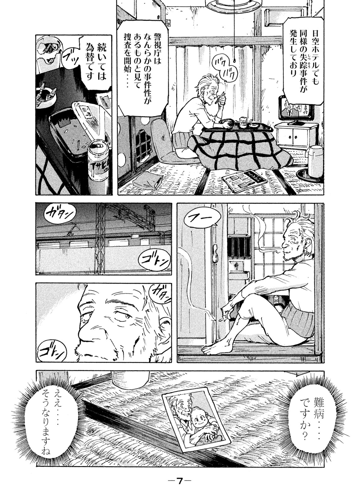 Candy & Cigarettes Chapter 1 5ページ