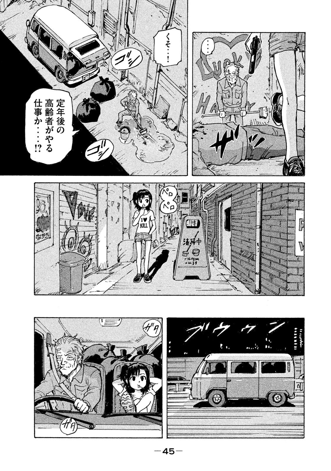 Candy & Cigarettes Chapter 1 43ページ