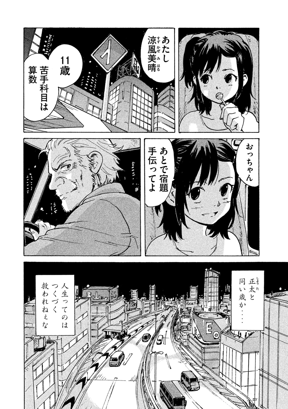 Candy & Cigarettes Chapter 1 44ページ