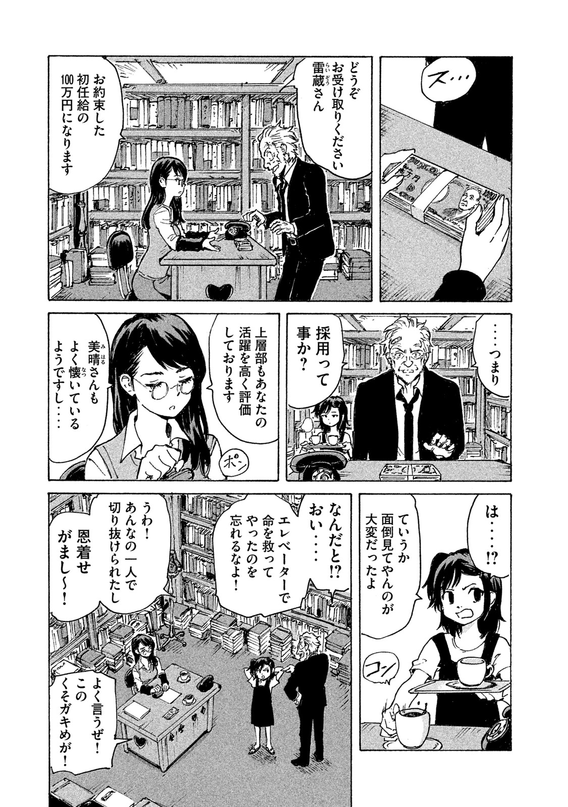 Candy & Cigarettes Chapter 1 46ページ