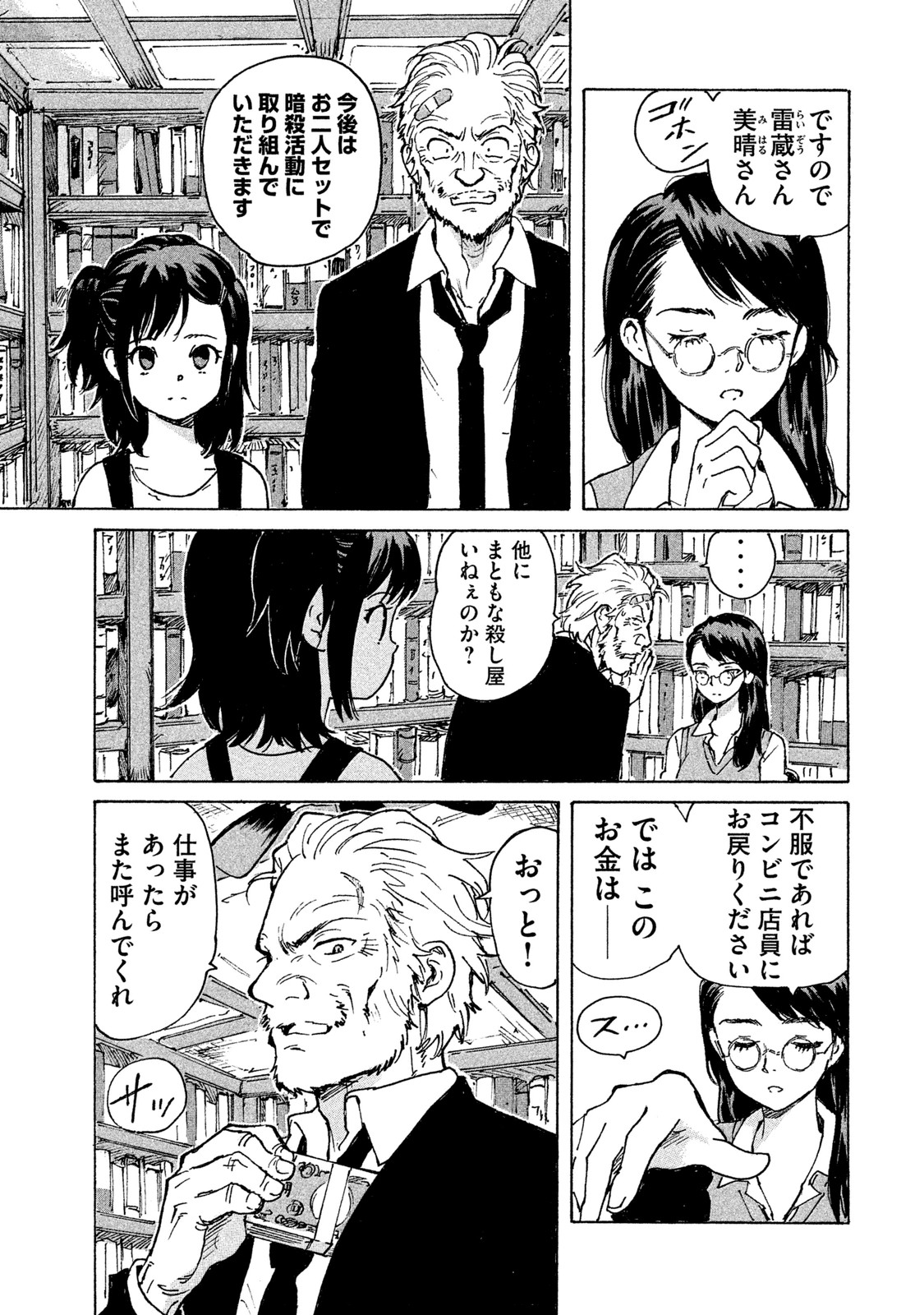 Candy & Cigarettes Chapter 1 47ページ