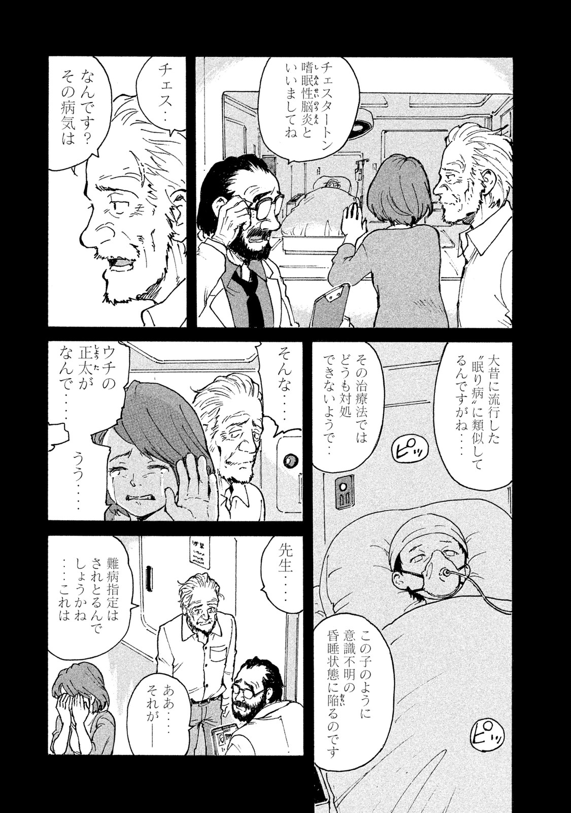 Candy & Cigarettes Chapter 1 6ページ