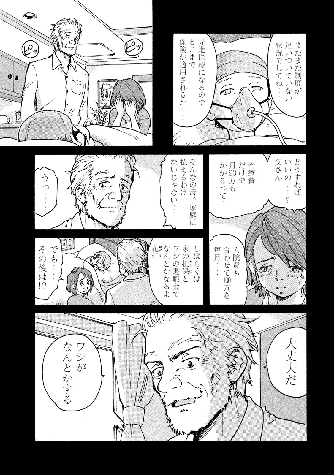Candy & Cigarettes Chapter 1 7ページ
