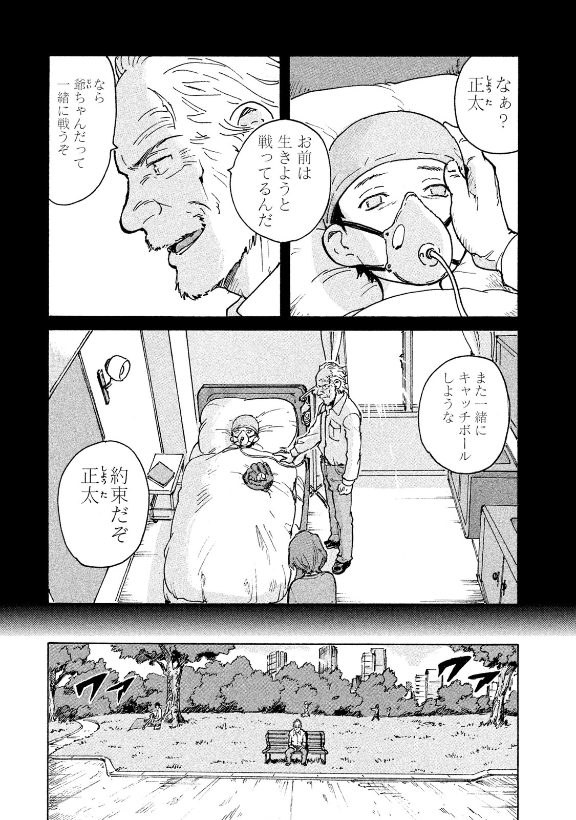 Candy & Cigarettes Chapter 1 8ページ