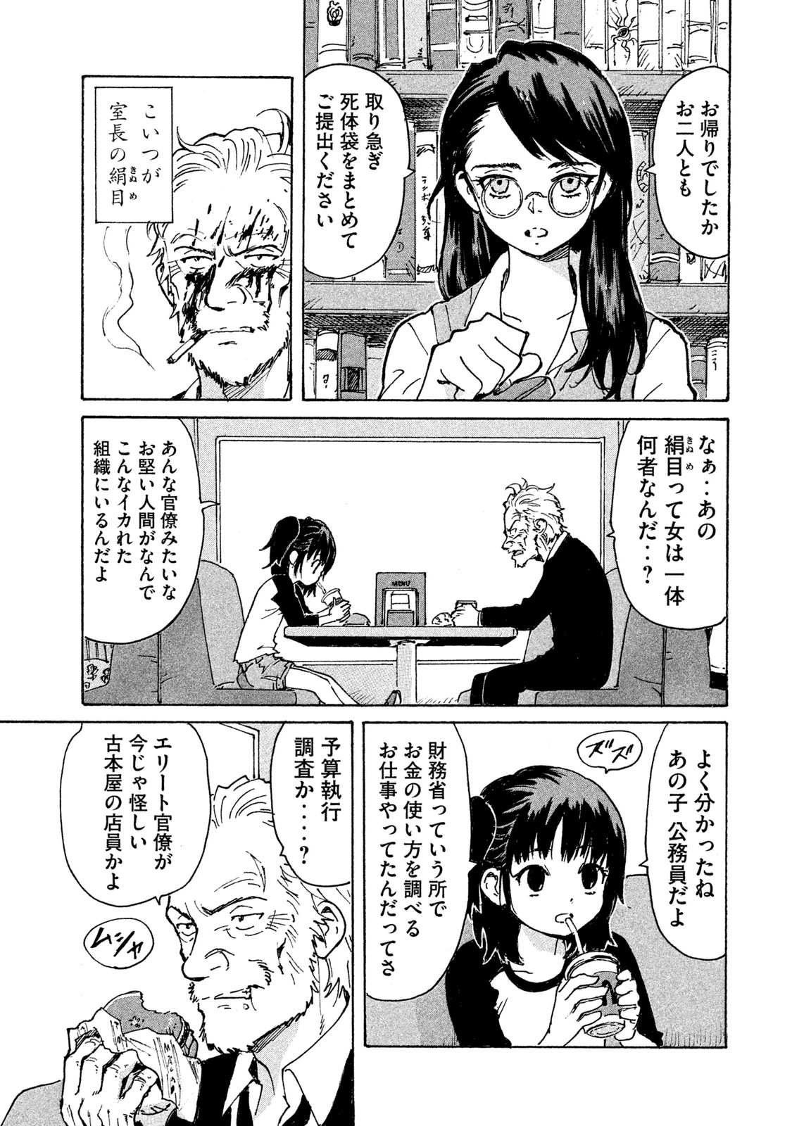 Candy & Cigarettes Chapter 2 11ページ