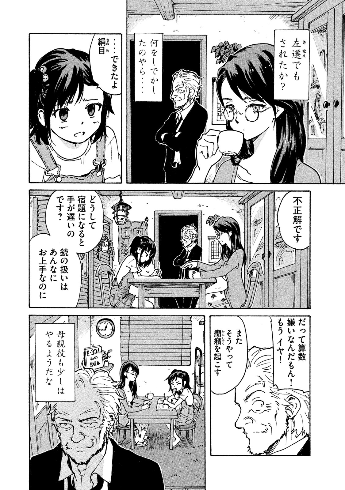 Candy & Cigarettes Chapter 2 12ページ