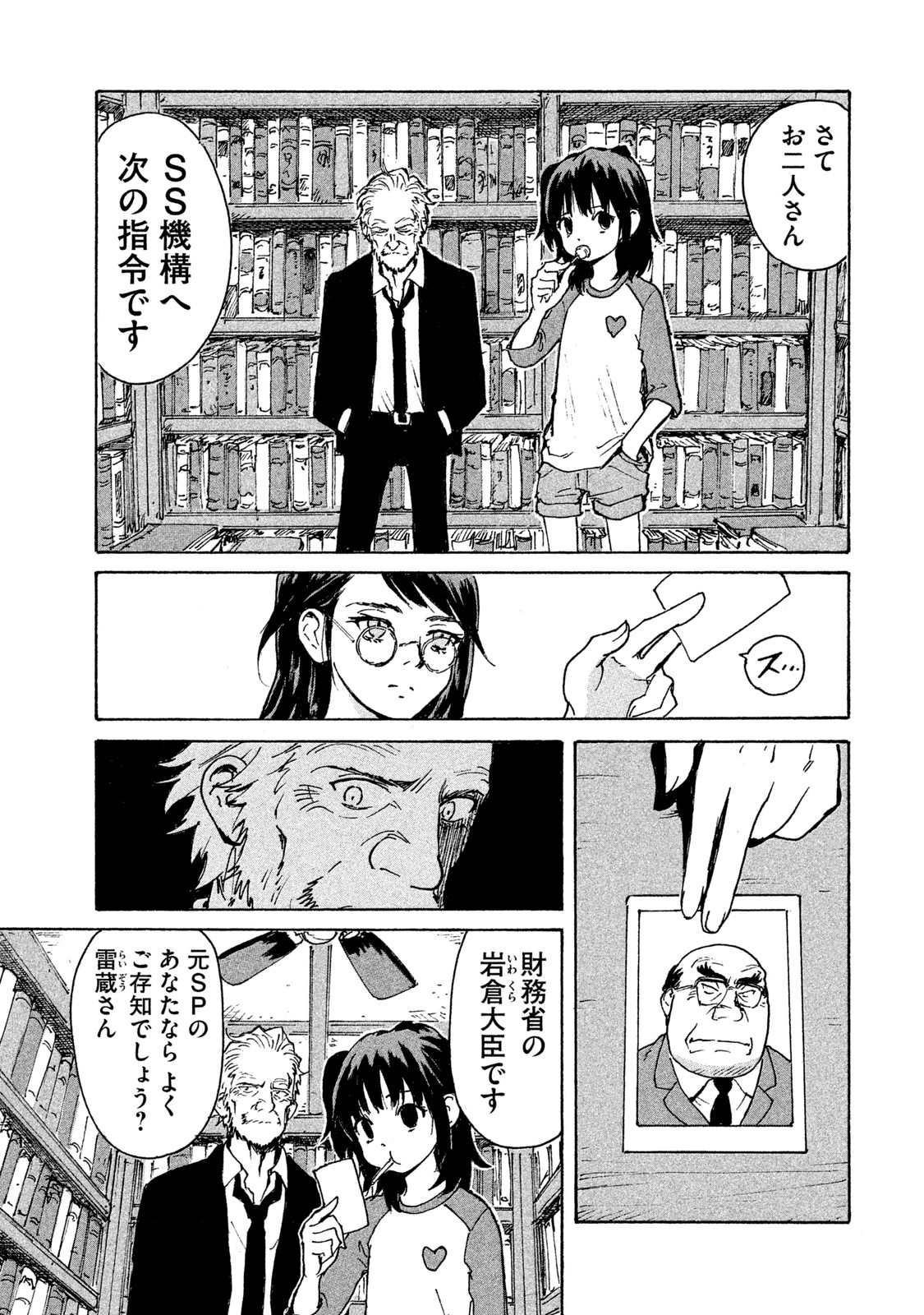 Candy & Cigarettes Chapter 2 13ページ