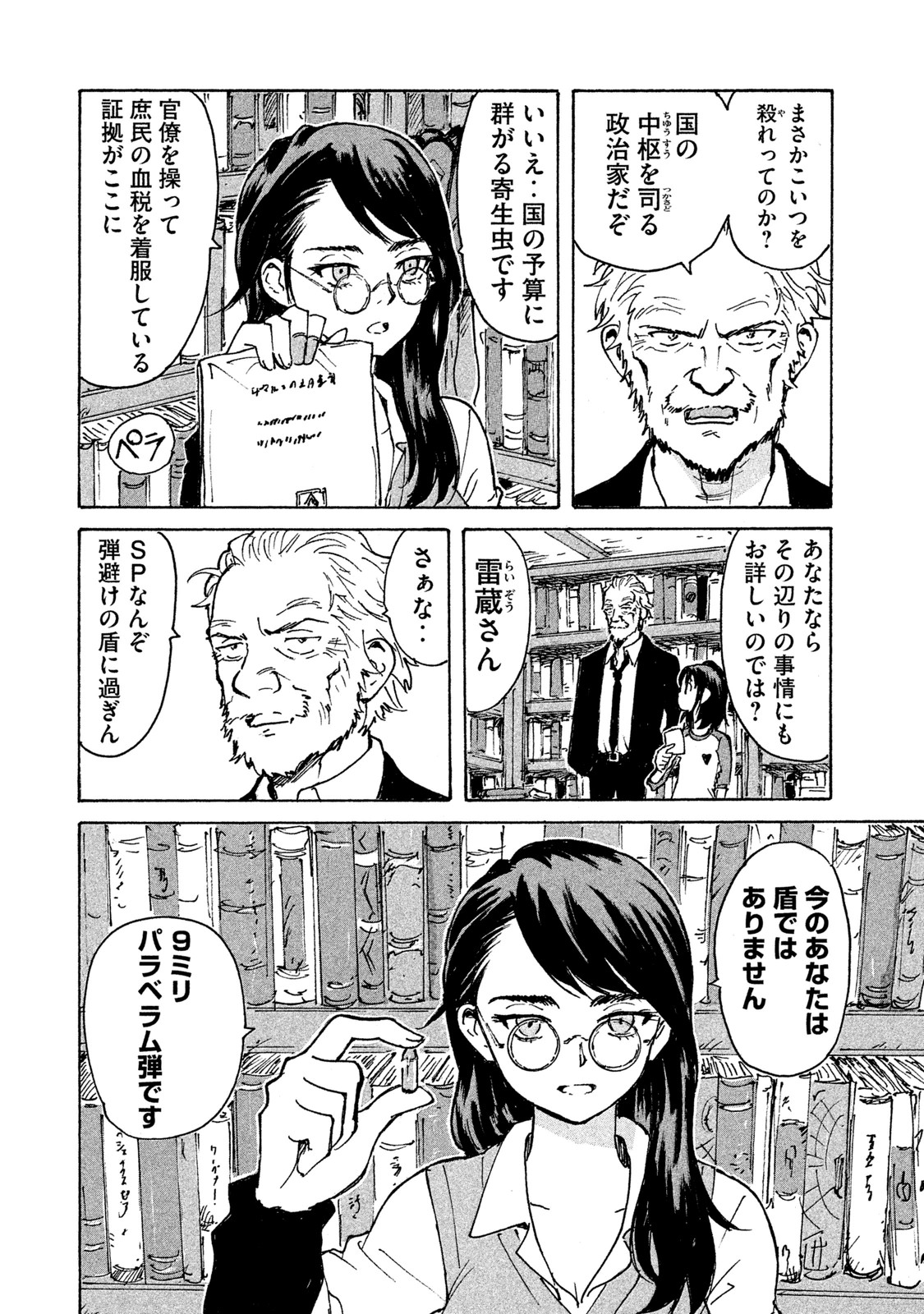 Candy & Cigarettes Chapter 2 14ページ