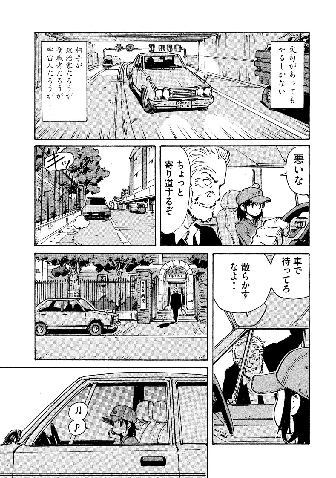 Candy & Cigarettes Chapter 2 15ページ