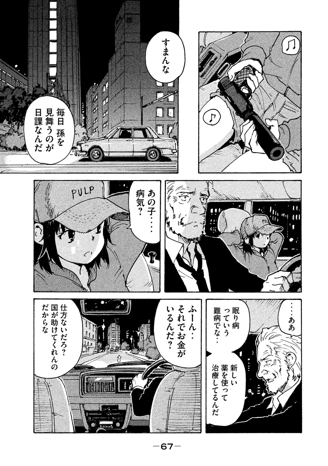 Candy & Cigarettes Chapter 2 17ページ