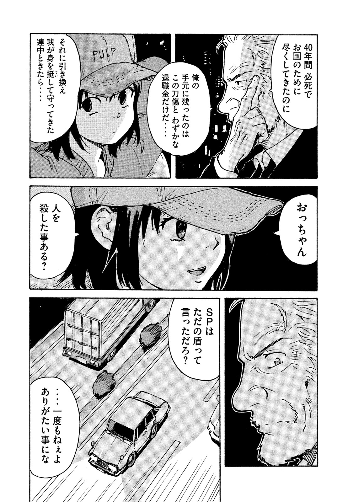 Candy & Cigarettes Chapter 2 18ページ