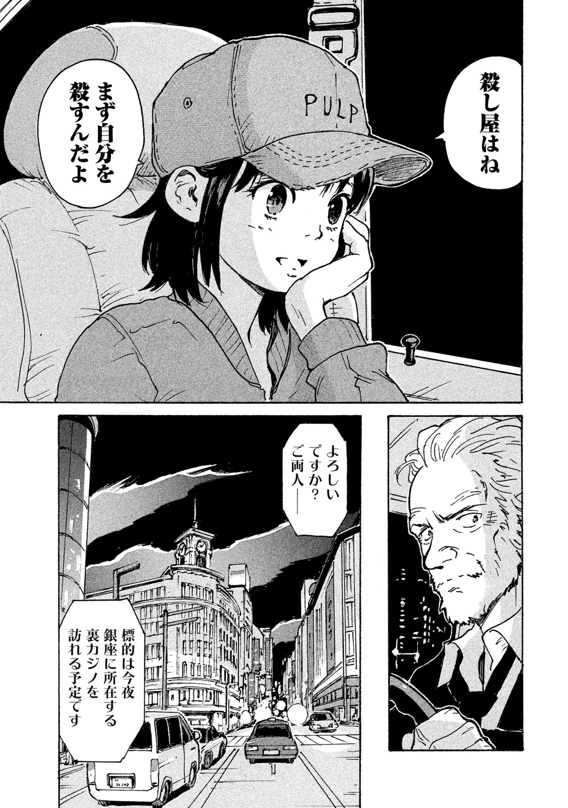 Candy & Cigarettes Chapter 2 19ページ