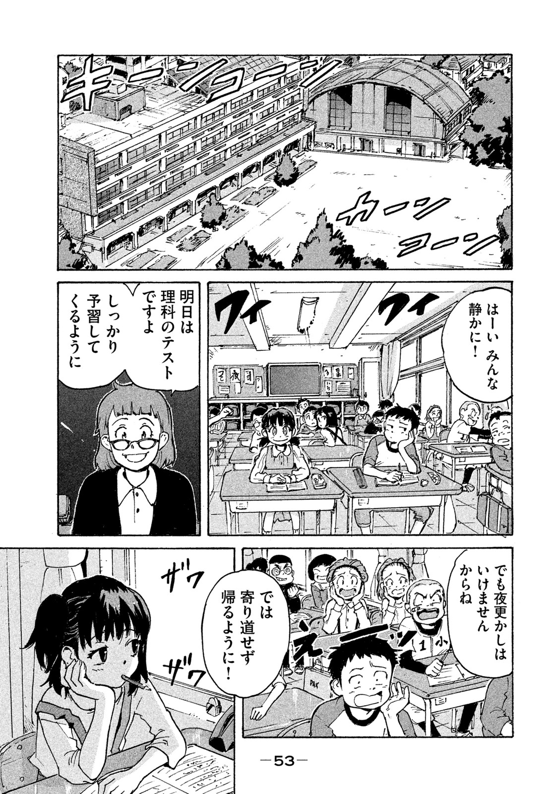 Candy & Cigarettes Chapter 2 3ページ