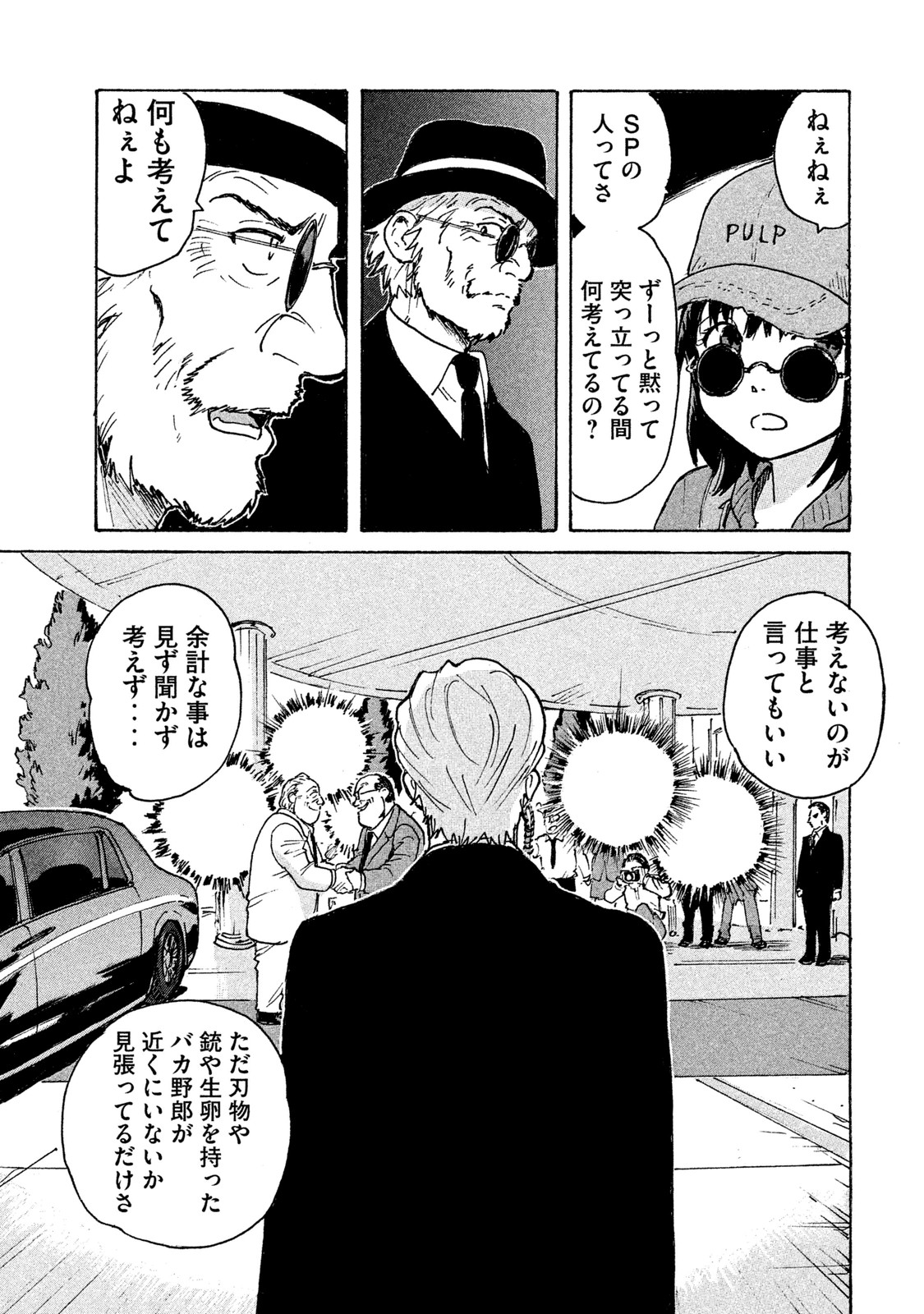 Candy & Cigarettes Chapter 2 21ページ