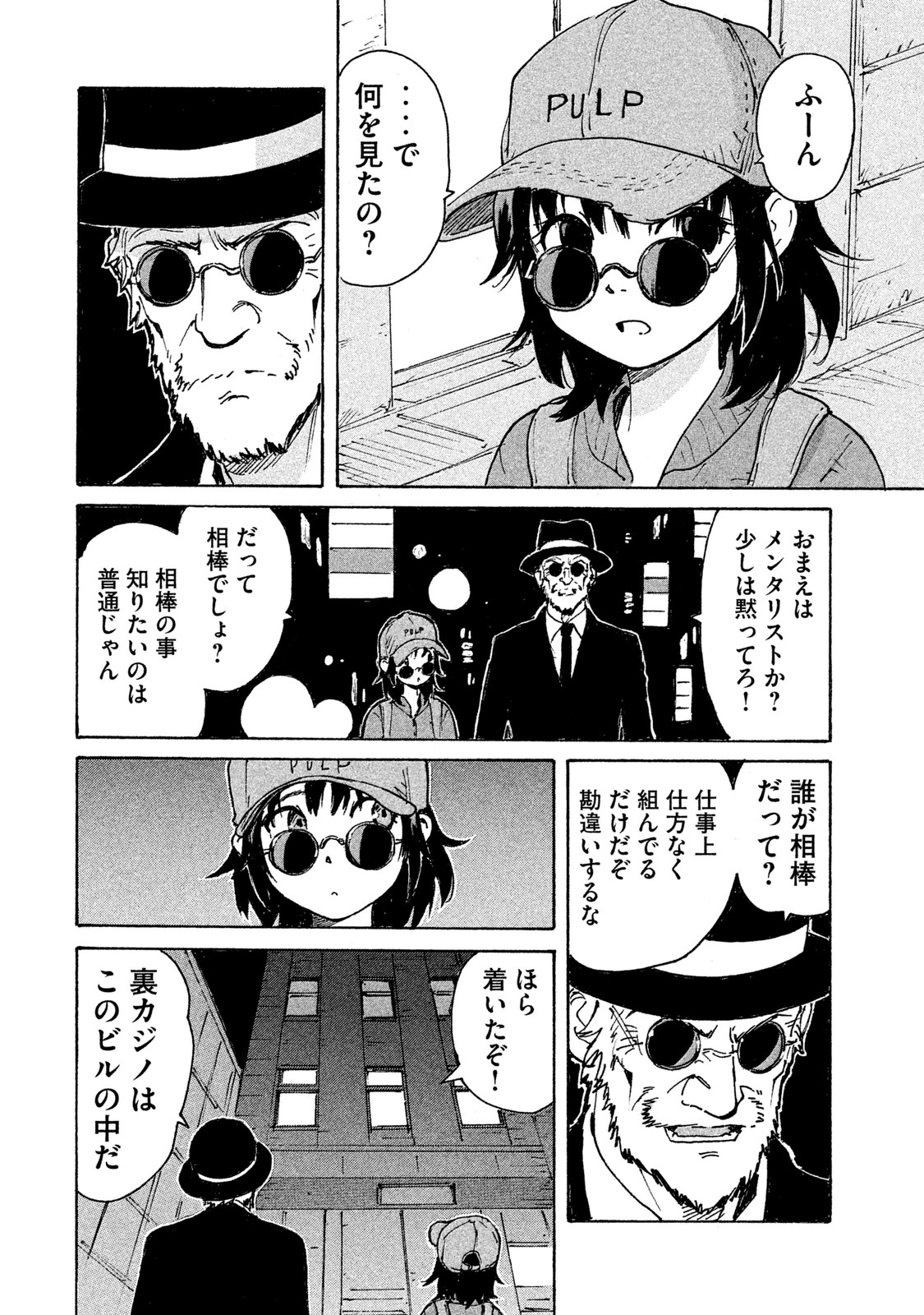 Candy & Cigarettes Chapter 2 22ページ