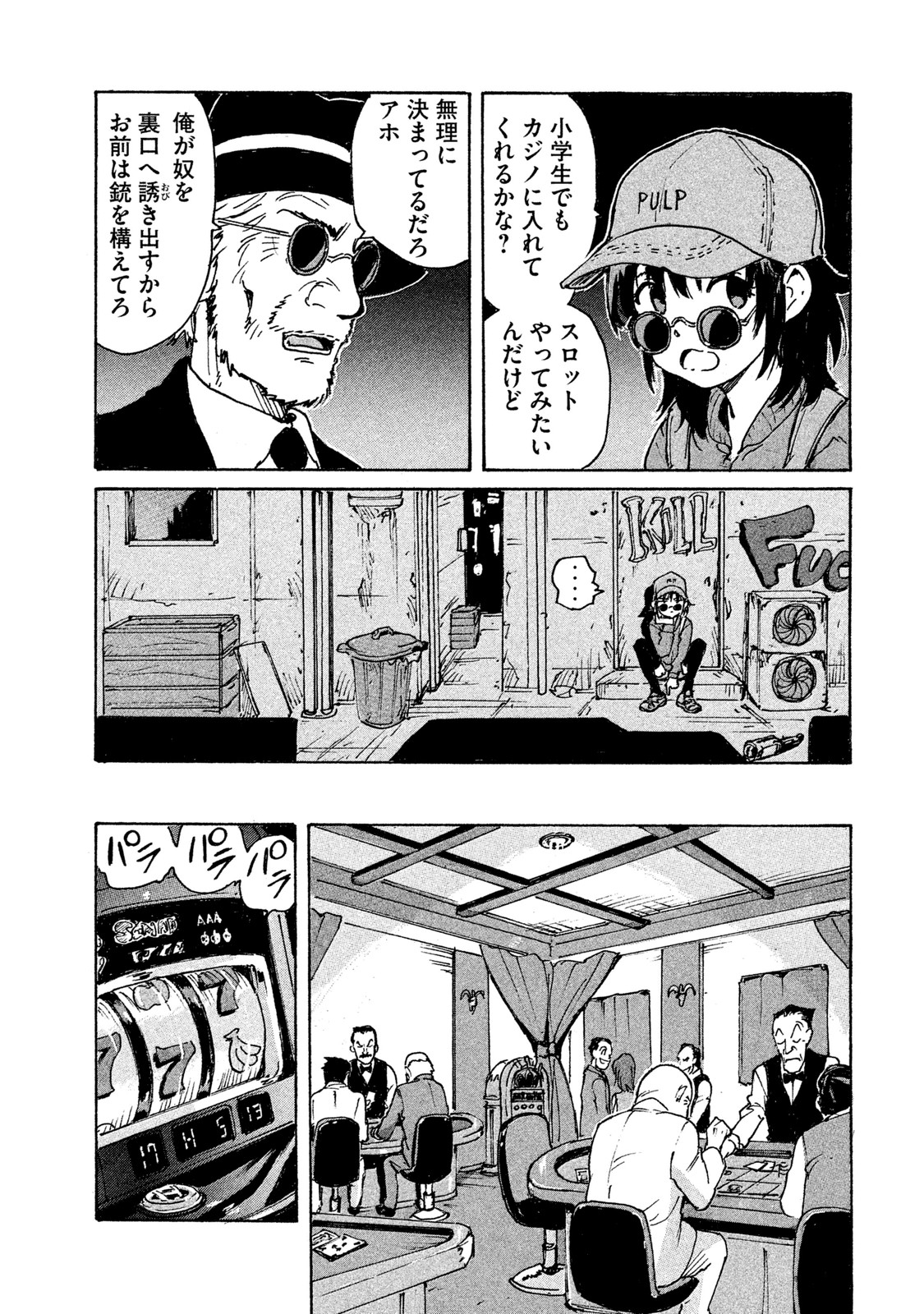 Candy & Cigarettes Chapter 2 23ページ