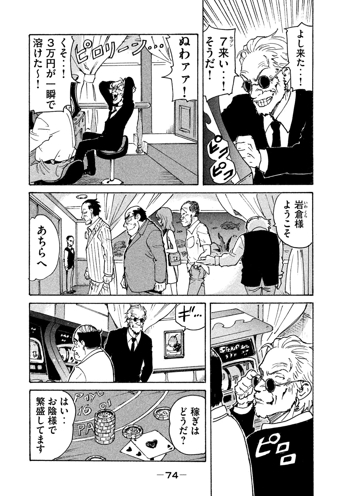 Candy & Cigarettes Chapter 2 24ページ