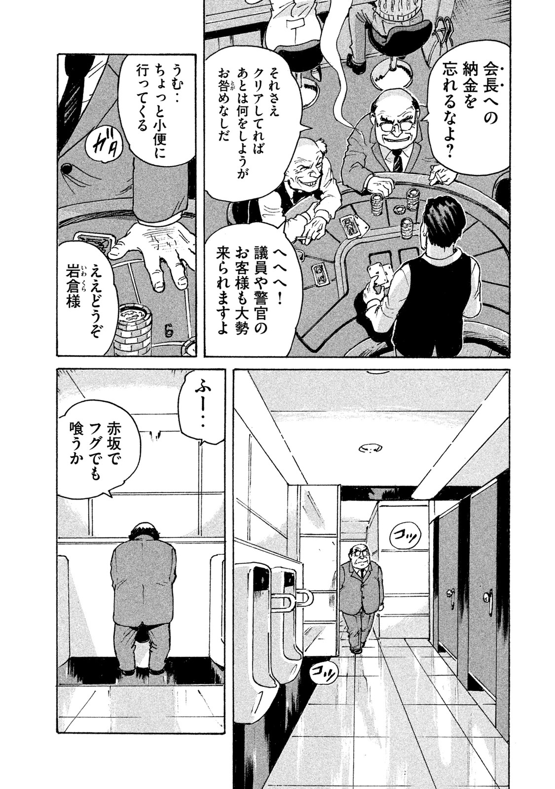 Candy & Cigarettes Chapter 2 25ページ
