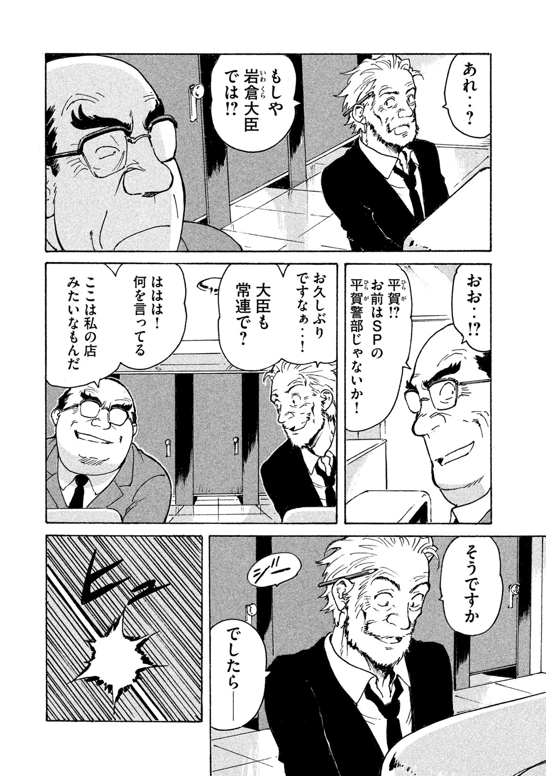 Candy & Cigarettes Chapter 2 26ページ
