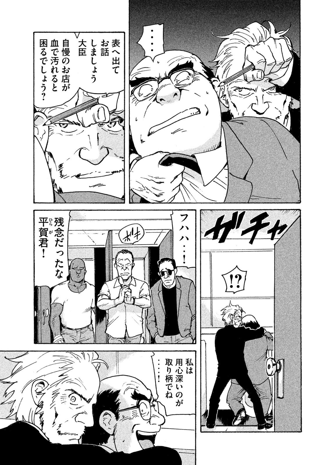 Candy & Cigarettes Chapter 2 27ページ