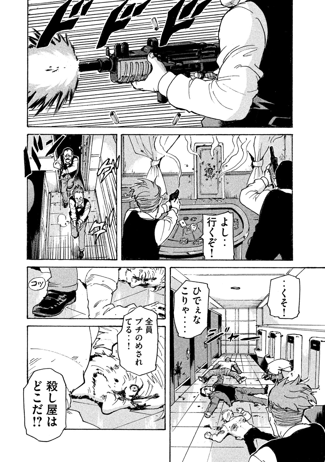 Candy & Cigarettes Chapter 2 30ページ