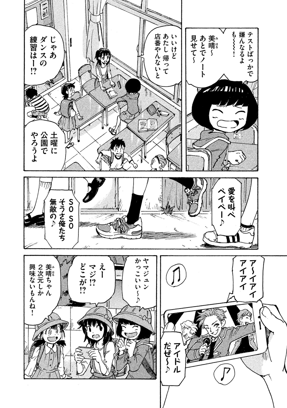 Candy & Cigarettes Chapter 2 4ページ