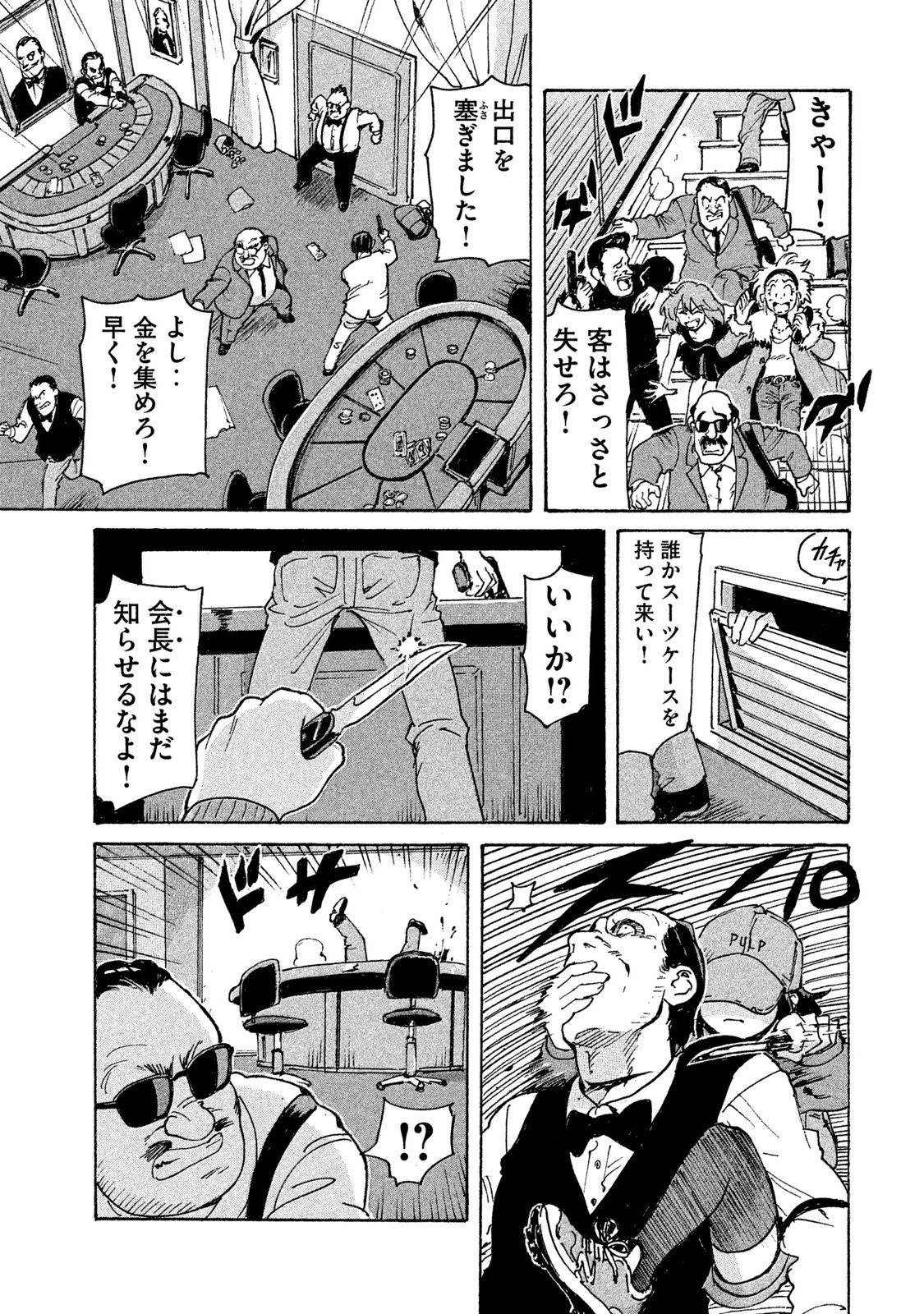 Candy & Cigarettes Chapter 2 31ページ