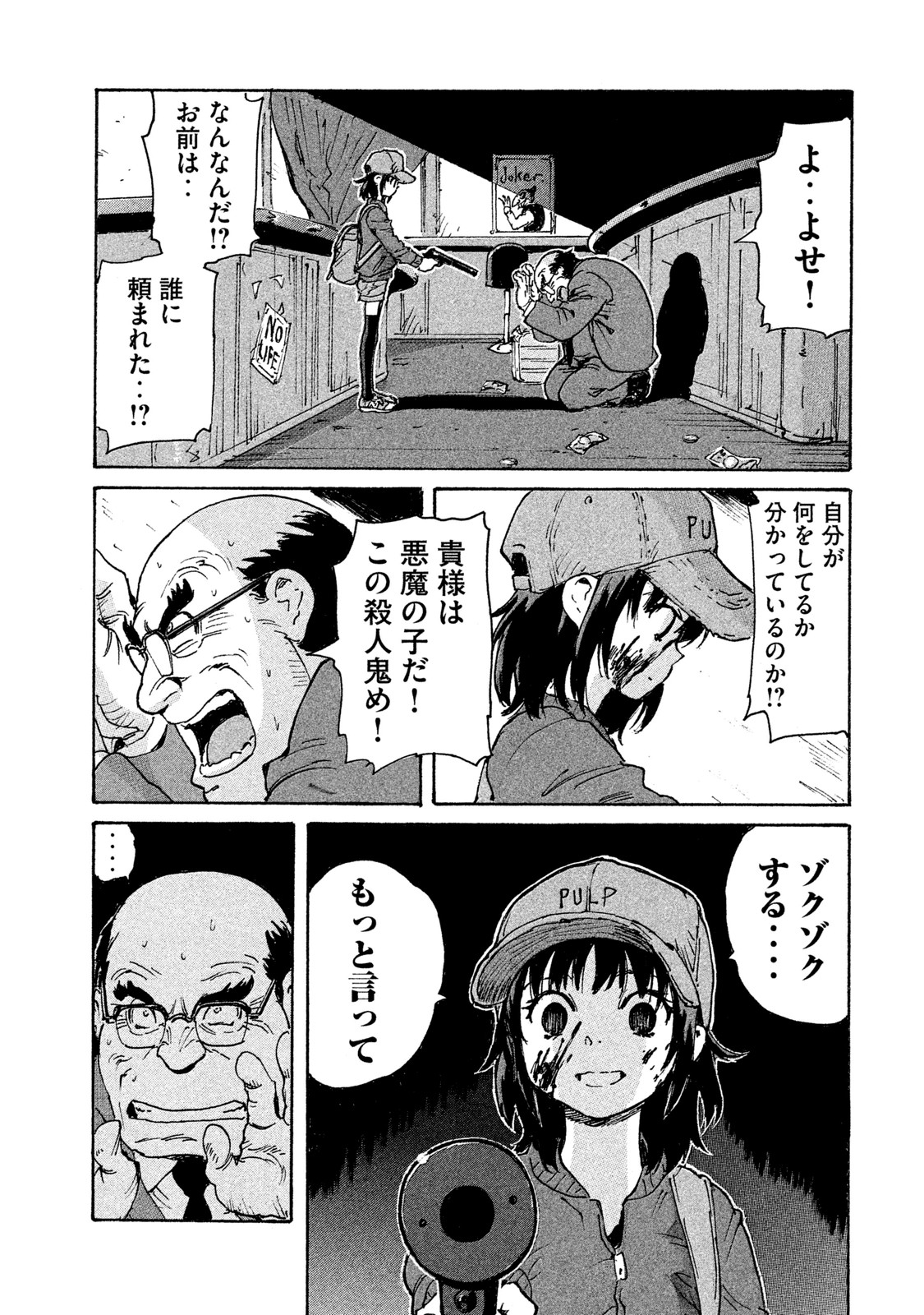 Candy & Cigarettes Chapter 2 37ページ