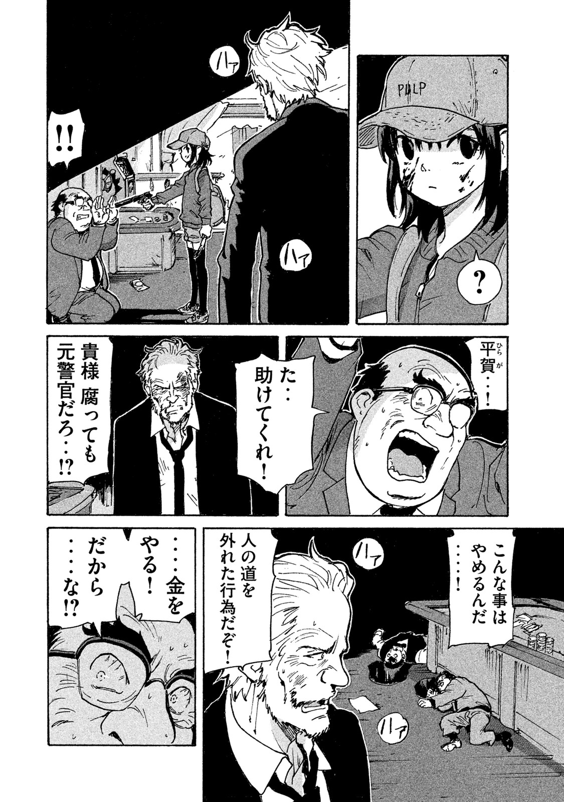 Candy & Cigarettes Chapter 2 38ページ